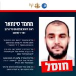 Nicknamed “The Shadow’: Hamas Leader Mohammed Sinwar Confirmed Dead