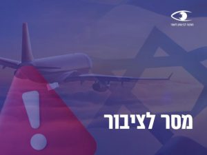 Message from the National Security Council Reiterating the Travel Warning for Israelis in the United Arab Emirates