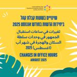 Changes to Public Reception at Population Administration Bureaus in August 2025