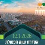 המשרד להגנת הסביבה משיק את תהליך העבודה הרב מגזרי לאסדרת משק הפסולת