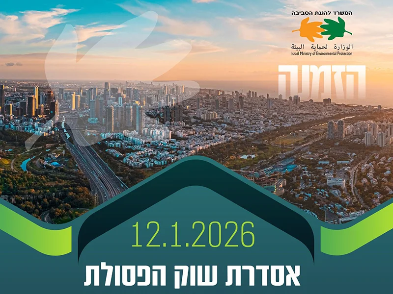 The Ministry of Environmental Protection Launches the Multi-Sectoral Work Process for the Regulation of the Waste Sector