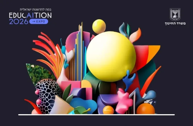 ישראל תארח לראשונה את הכנס הבינלאומי לבינה מלאכותית בחינוך: פסגת ענק בירושלים בהשתתפות עשרות משלחות ממדינות שונות וענקיות טכנולוגיה