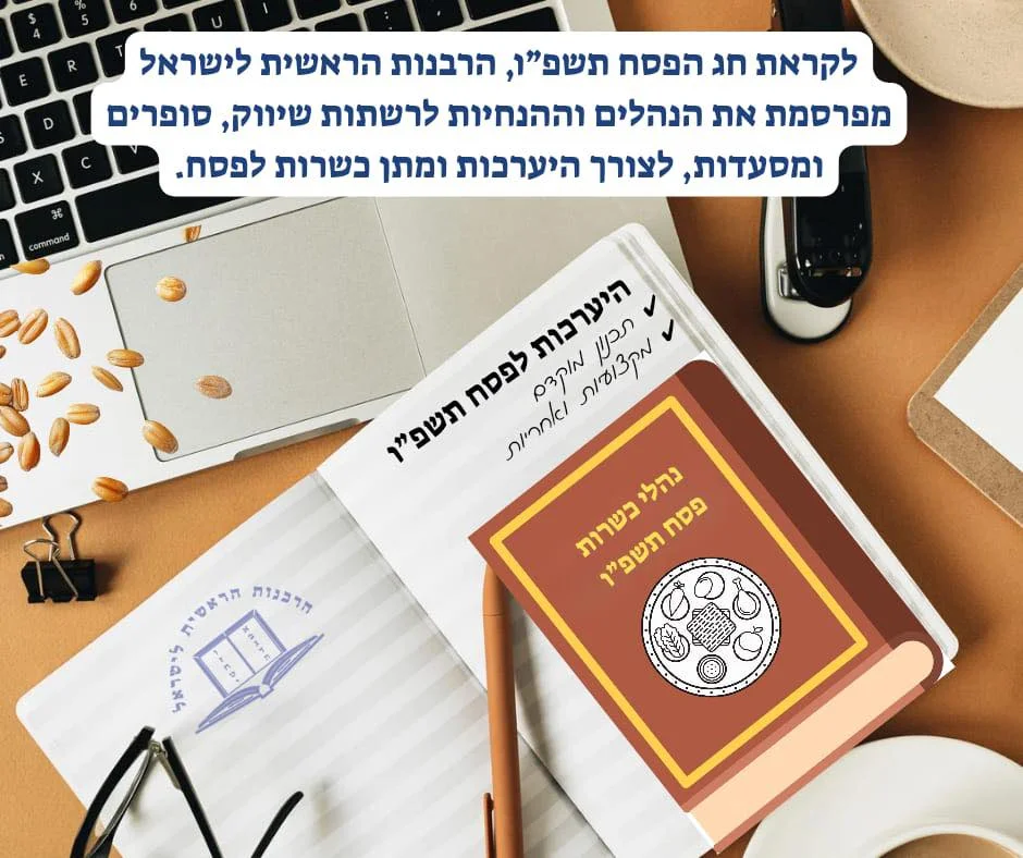 Pesach Kashrut Guidelines Issued