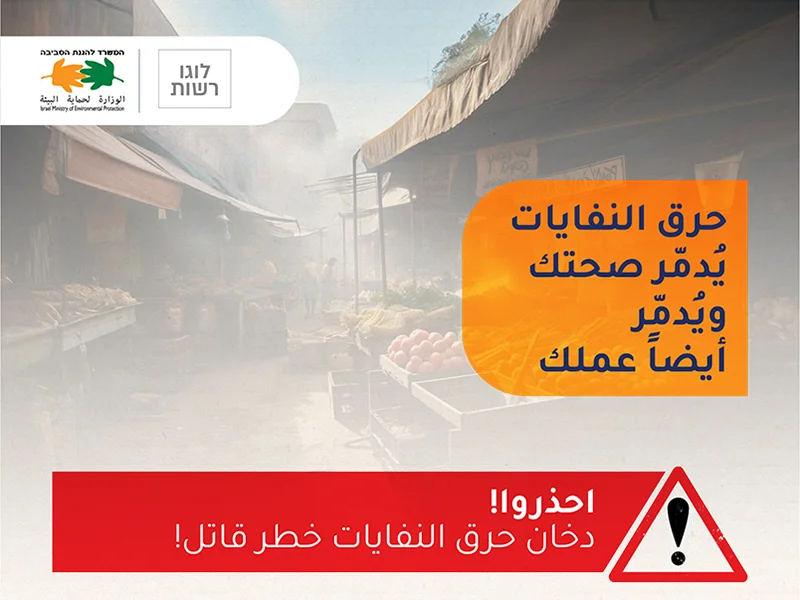 Wasaaradda Ilaalinta Deegaanka ayaa bilaawday olole wacyigelin ah oo ballaaran oo ka dhan ah gubista qashinka ee bulshada Carabta
