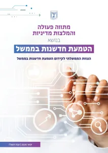 Recommandations de l’équipe d’innovation du gouvernement publiées