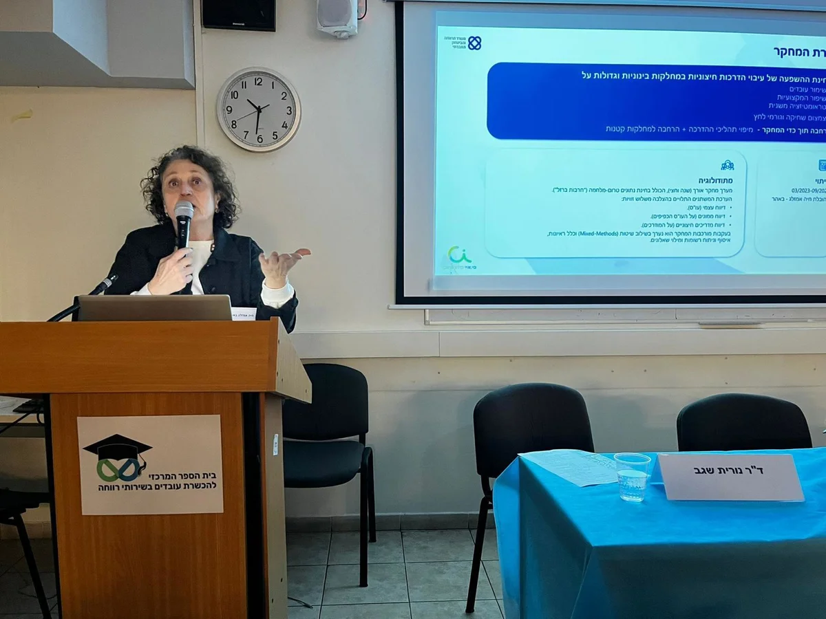 ללמוד, להתחבר, להישאר: בית הספר המרכזי כמנוע לשימור עובדים