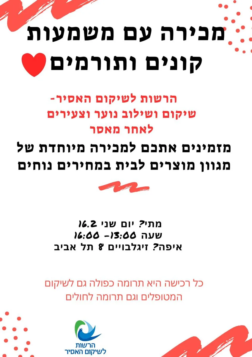 الجمهور مدعو: شباب في مرحلة التأهيل سيقيمون يوم مبيعات لأدوات منزلية ستعود عائداتها للمجتمع