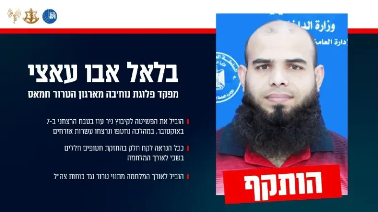 IDF Kills Hamas Commander Who Held Hostages, Led Terror Plots