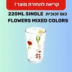 קריאה להחזרת מוצר (recall): כוס זכוכית SINGLE FLOWERS MIXED COLOR 220ML