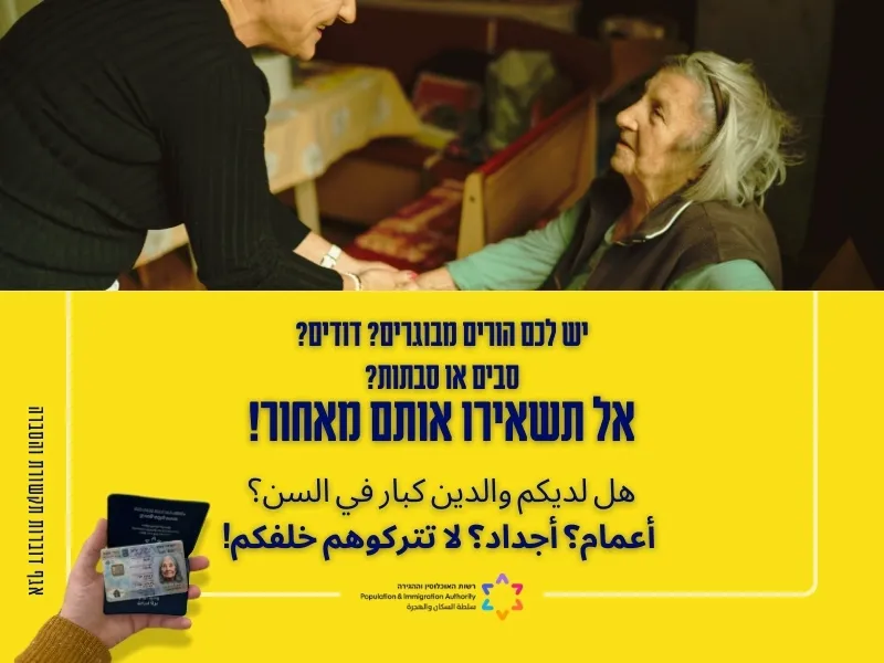 Don’t leave elderly relatives behind!