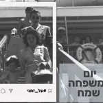 يوم العائلة السعيد