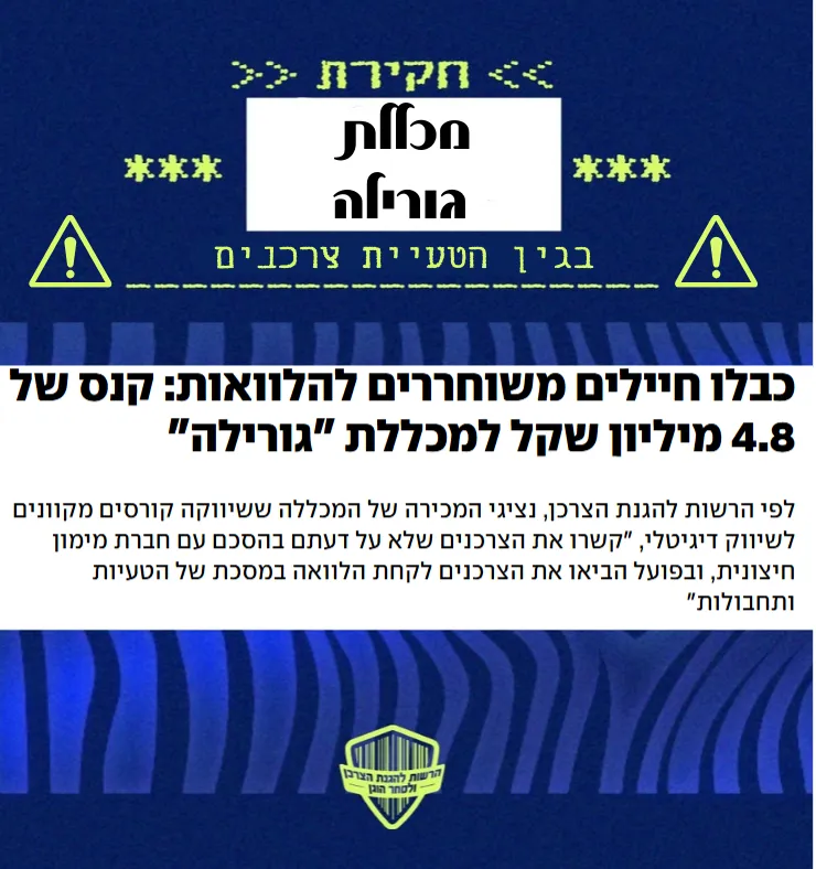 Потребительское ведомство оштрафовало компании Gorilla College