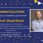 פרופ' אוהד גליק מונה למנהל בכיר במחלקת נשים ויולדות