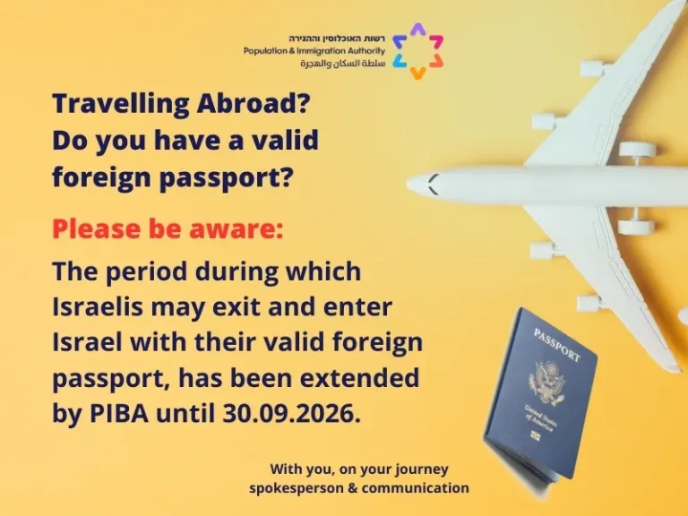 العامة: تمديد قاعدة جوازات السفر الإسرائيلية حتى 2026
