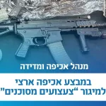 מבצע אכיפה ארצי לקראת חג הרמדאן וחג פורים