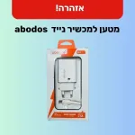 تحذير للجمهور: استخدام شاحن لجهاز “أبودوس” للهواتف المحمولة