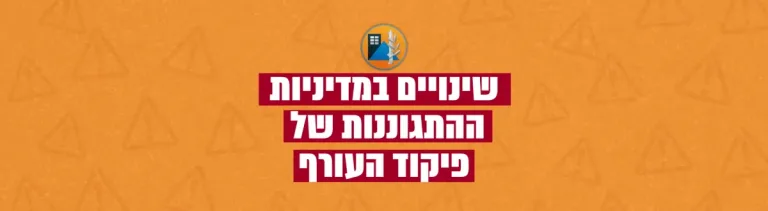 Home Front Command's Updated Defense Directives