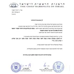 رسالة من الحاخامين الأكبر لإسرائيل – الحاخام دافيد يوسف، الحاخام الأكبر لـ “ريشون لتسيون” في إسرائيل، والحاخام الأكبر لإسرائيل، الحاخام كلمان مئير بار