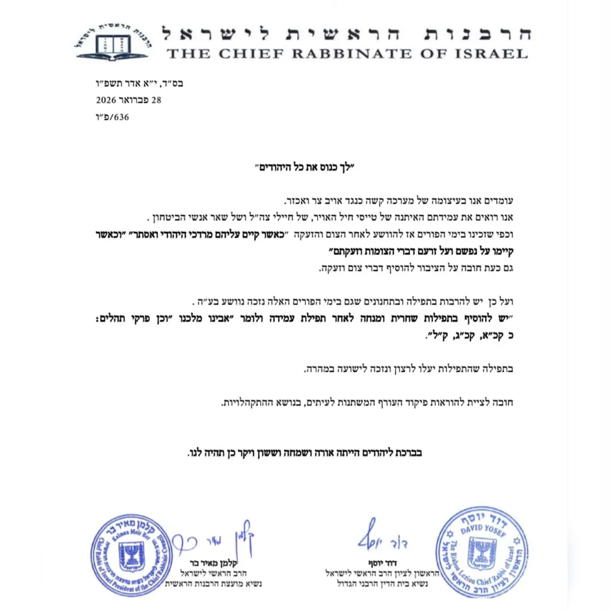 رسالة من الحاخامين الأكبر لإسرائيل – الحاخام دافيد يوسف، الحاخام الأكبر لـ “ريشون لتسيون” في إسرائيل، والحاخام الأكبر لإسرائيل، الحاخام كلمان مئير بار