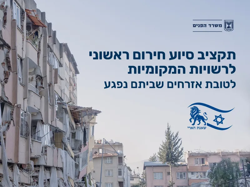 Initial emergency aid budget to be allocated to local authorities for citizens whose homes were damaged