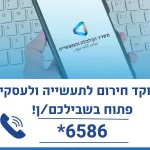 مركز الطوارئ التابع لوزارة الاقتصاد والصناعة