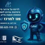 اداره ملی سایبری نسبت به تلاش‌های خصمانه برای ارعاب، جعل هویت و انتشار اطلاعات نادرست هشدار داد و از عموم مردم خواست تا مسئولانه عمل کنند، منابع را بررسی کنند و هرگونه فعالیت مشکوک را به خط تلفن ۱۱۹ گزارش دهند.