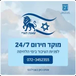 Due to the emergency situation – the Ministry of Innovation, Science and Technology opened a dedicated emergency center providing immediate, efficient, and continuous response to public inquiries on matters within the Ministry’s responsibility