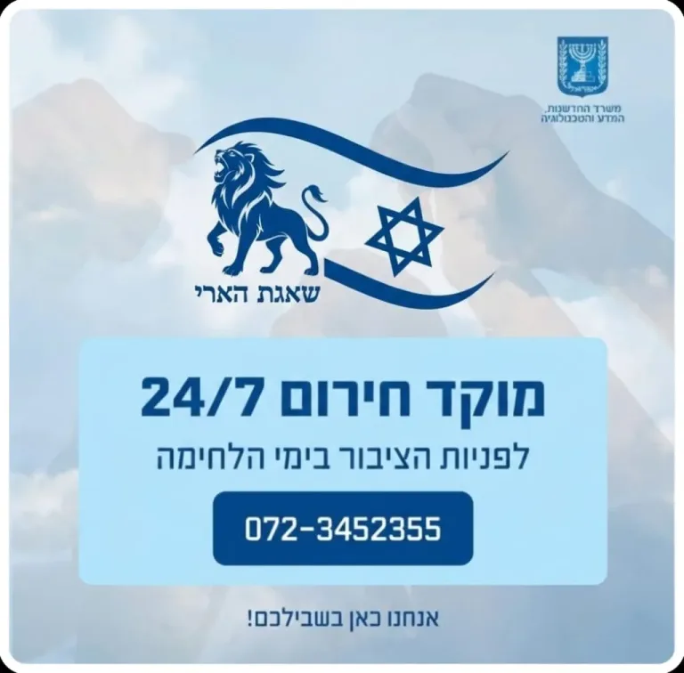 في ظل الوضع الطارئ، افتتحت وزارة الابتكار والعلوم والتكنولوجيا مركز طوارئ مخصصاً لتقديم استجابة فورية وفعالة ومستمرة لاستفسارات الجمهور حول المسائل التي تقع ضمن مسؤوليات الوزارة.