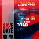 تقنيات كسر الحواجز الجندرية في طليعة العلوم والابتكار في إسرائيل