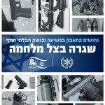 इज़रायल पुलिस युद्ध के बीच गंभीर अपराध से लड़ रही है, हथियार जब्त किए