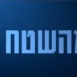 Police search Menashe region for falling interceptor parts