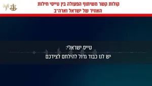 “Stay safe, strike with might.” That’s how it sounds on the radio.