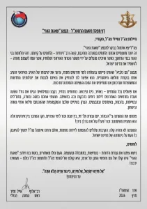 The Chief of Staff: “We opened the campaign on the 11th of Adar, the day of Tel Hai heroism, between Shabbat Zachor and the days of Purim.”