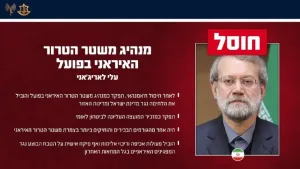 The IDF eliminated Ali Larijani – the de facto leader of the Iranian terror regime tonight, March 17, 2026,