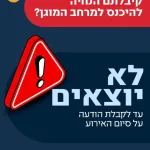 The IDF Spokesperson reiterates the importance of adhering to Home Front Command instructions. Upon receiving a warning, enter a protected space and remain there until notification that the event has concluded. In the event of missile launches