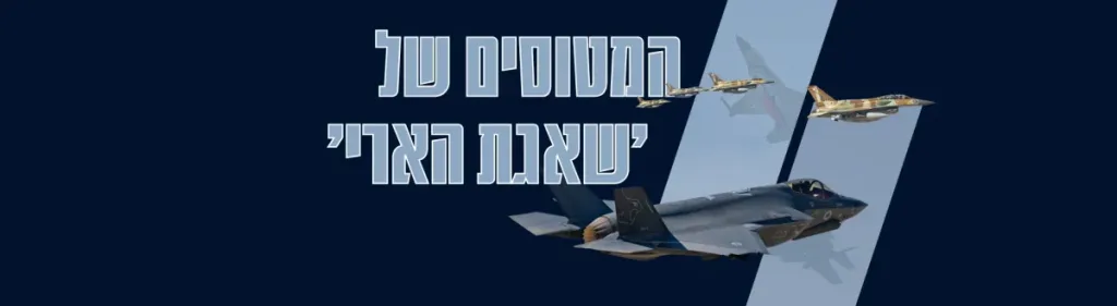 This is what can be discovered about the aircraft that paved the entire way to the skies of Tehran.