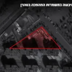 Extensive wave of attacks in Tehran: The IDF attacked a ground forces base of the Revolutionary Guard and a mobile command post of regime commanders. The IDF completed an extensive wave of attacks yesterday (Wednesday) against infrastructure.