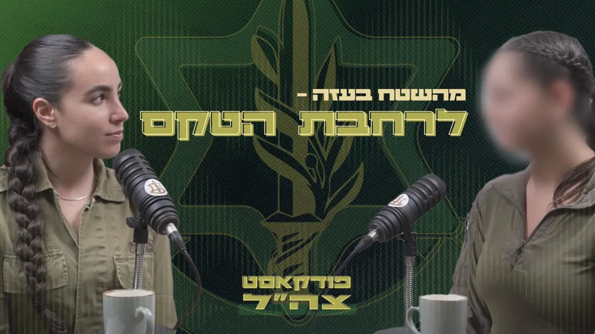 סגנון חיים: מגדוד החוד הנייד בצפון בלב עזה – לאחד מ-120 האנשים המצטיינים