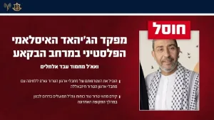 In a precise strike in Baalbek: the IDF eliminated the commander of the Palestinian Islamic Jihad for the Beqaa region in Lebanon. The IDF attacked during the night (Sunday) in the Baalbek area and eliminated the terrorist.