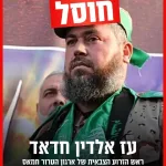 We eliminated the chief terrorist, Izz al-Din Haddad – one of the main perpetrators of the October 7th massacre and head of Hamas’s military wing.