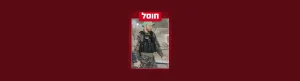 A Hamas company commander who participated in holding hostages and served as the right-hand man of senior organization officials was eliminated.