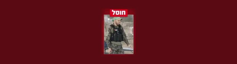 A Hamas company commander who participated in holding hostages and served as the right-hand man of senior organization officials was eliminated.