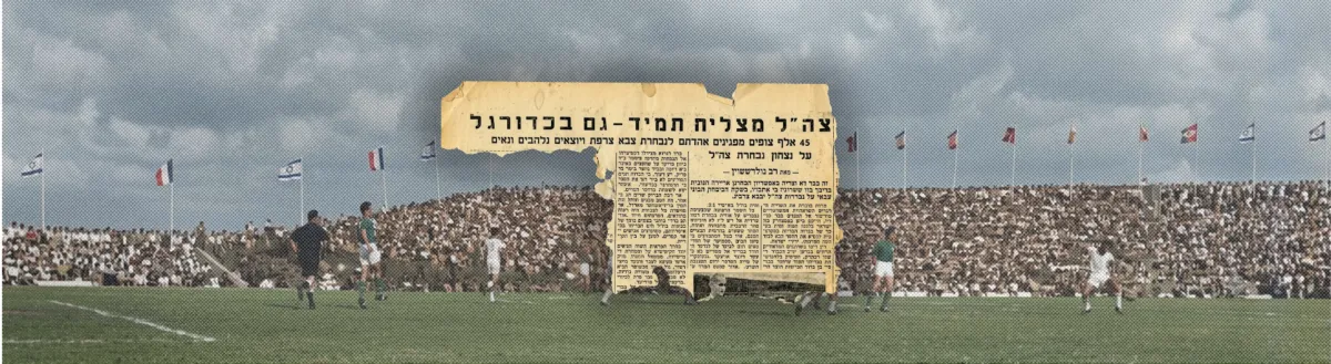 ciidan: 1957-dii, markii ay Ciidamada Difaaca Israa’iil (IDF) ku garaaceen ciidanka Faransiiska 3-1.