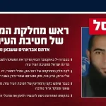 Joint Statement from the IDF Spokesperson and the Shin Bet Spokesperson: The IDF and Shin Bet have eliminated the head of operations for the Gaza City Brigade, who directed the raid from the Gaza Strip into Israeli territory on October 7th.