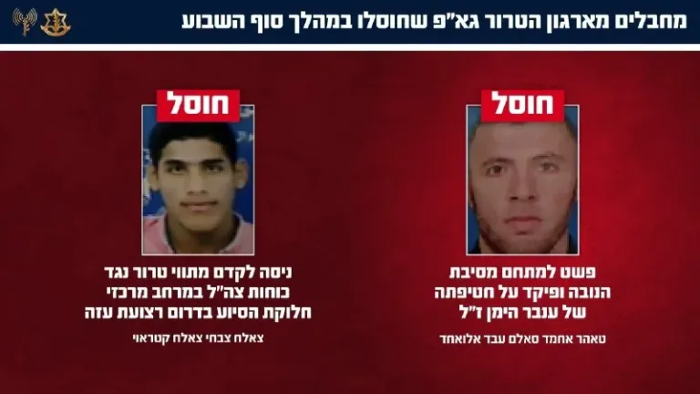 The IDF eliminated a Palestinian Islamic Jihad terrorist who infiltrated the Nova music festival during the October 7th massacre and commanded the abduction of Inbar Haiman, may she be remembered. In an additional strike: A Palestinian Islamic Jihad terrorist who attempted to advance terror plots was eliminated.