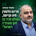 As long as I am Prime Minister, a Palestinian state controlled by Iran will not be established: not in Gaza, and not in Judea and Samaria.