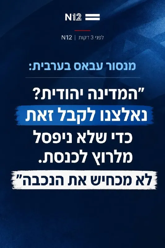 Eizenkot ma lahaan karo dawlad aan la socon Yair Golan iyo xisbiyada Carabta.