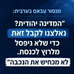 Eizenkot has no government without Yair Golan and the Arab parties.
