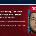 The IDF eliminated a commander in the PIJ terrorist organization who infiltrated Kibbutz Be’eri and abducted an Israeli civilian during the October 7th massacre. The IDF attacked in the Khan Yunis area the day before yesterday (Sunday).