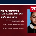 The IDF eliminated a company commander in the Hamas terror organization who advanced terror plans against our forces in the Khan Yunis area. The IDF attacked in the southern Gaza Strip yesterday (Thursday) and eliminated the terrorist Hadifa.